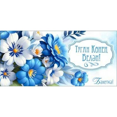 Конверт для денег  