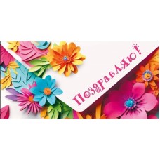 Конверт для денег  