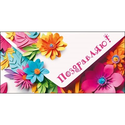 Конверт для денег  