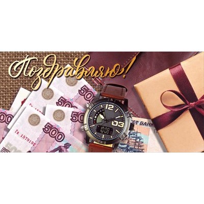 Конверт для денег  