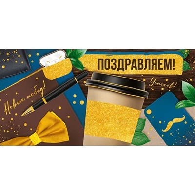 Конверт для денег  