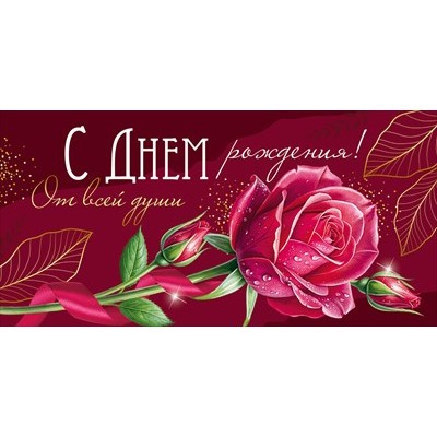 Конверт для денег  