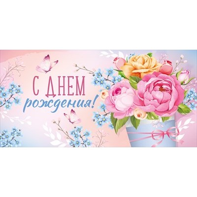 Конверт для денег  