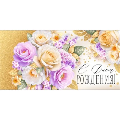 Конверт для денег  