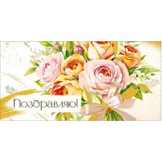 Конверт для денег  