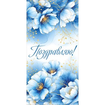 Конверт для денег  