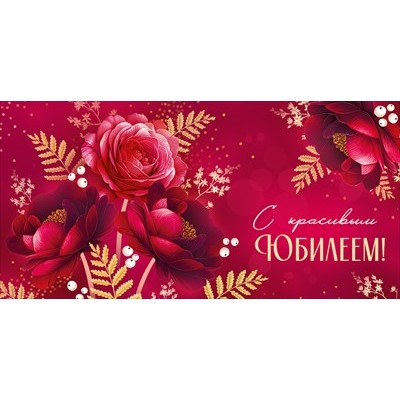 Конверт для денег  
