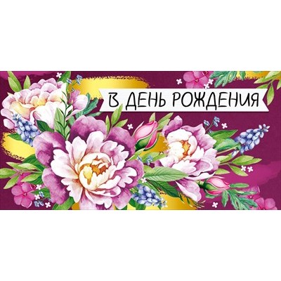 Конверт для денег  