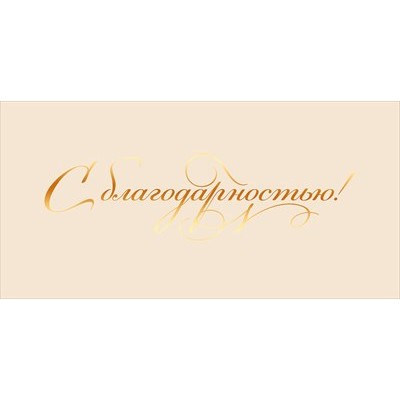 Конверт для денег  