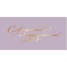 Конверт для денег  