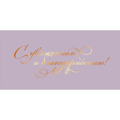 Конверт для денег  