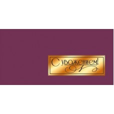 Конверт для денег  