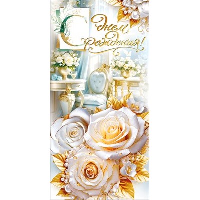 Конверт для денег  