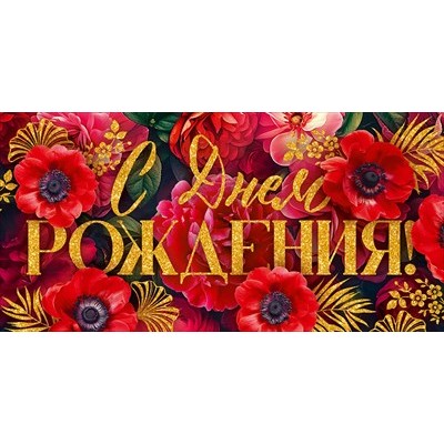 Конверт для денег  