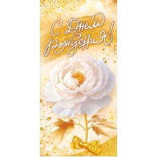 Конверт для денег  