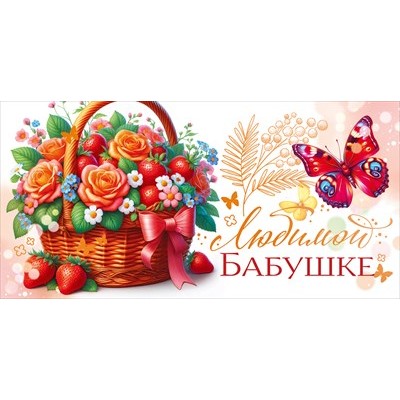 Конверт для денег  