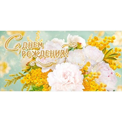 Конверт для денег  