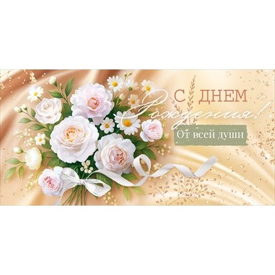 Конверт для денег  