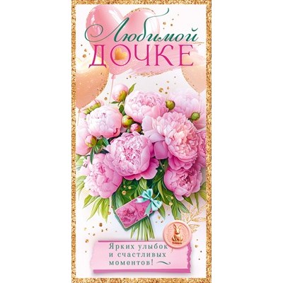 Конверт для денег  