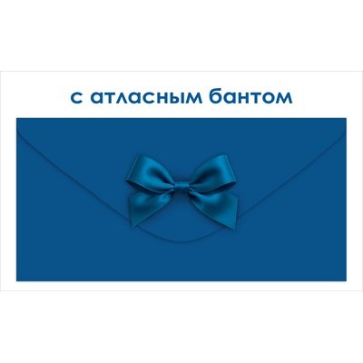 Конверт для денег  без надписи 84х168 мм