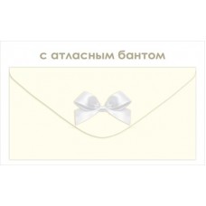 Конверт для денег  без надписи 84х168 мм