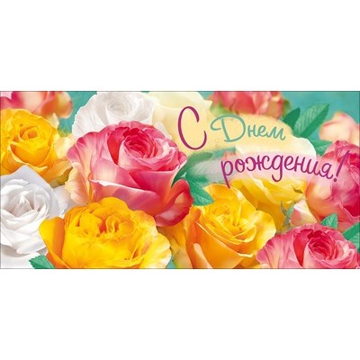 Конверт для денег  