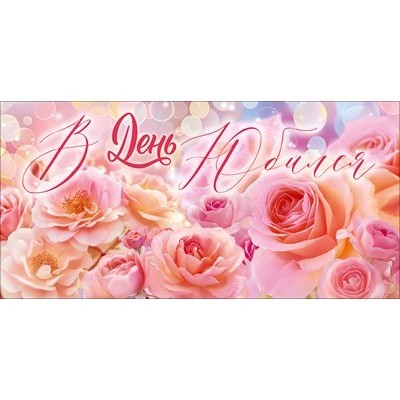 Конверт для денег 