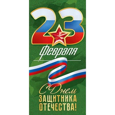 Конверт для денег  