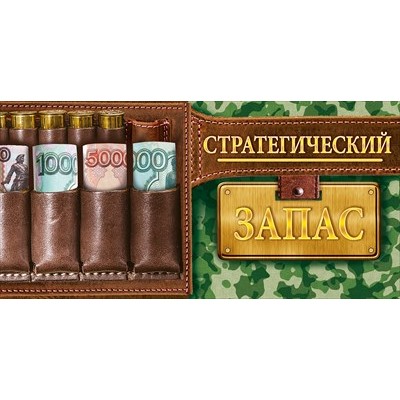 Конверт для денег 