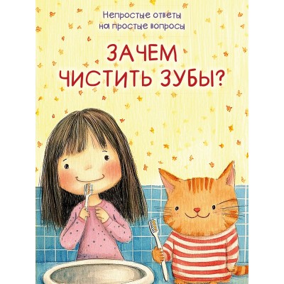  Зачем чистить зубы?