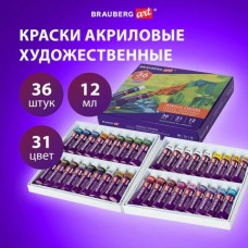 Краски акриловые 31 цвет 36 штук,художественные , по 12 мл. в тубах Brauberg