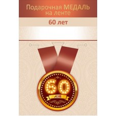 Медаль Пластиковая 