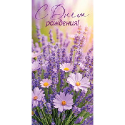 Конверт для денег  С Днем рождения! (женский, цветы) 82х170 мм