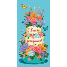 Конверт для денег  С Днём рождения! (женский, цветы) 82х170 мм