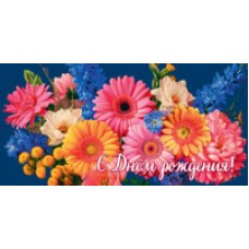 Конверт для денег  С днём рождения! (женский, цветы) 82х170 мм