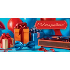 Конверт для денег  С Днём рождения! (мужской, подарок) 82х170 мм