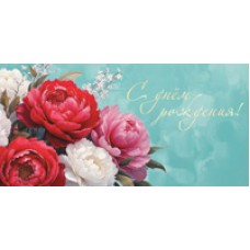 Конверт для денег  С Днем рождения! 82х170 мм