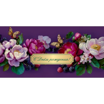 Конверт для денег  С Днём рождения! 82х170 мм