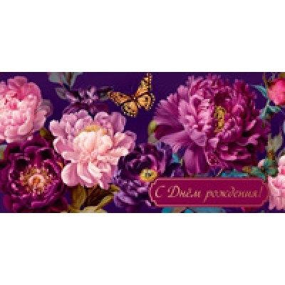 Конверт для денег  С Днём рождения! 82х170 мм