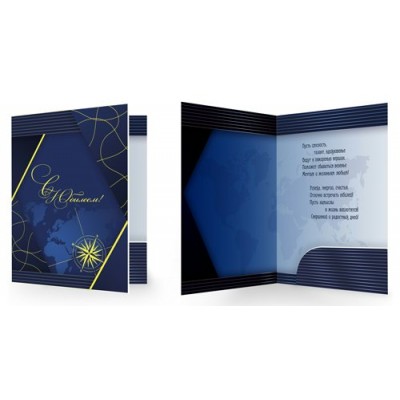 Открытка С Юбилеем! (с карманом) 205х278 мм