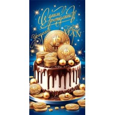 Конверт для денег  С днем рождения! 85х165 мм