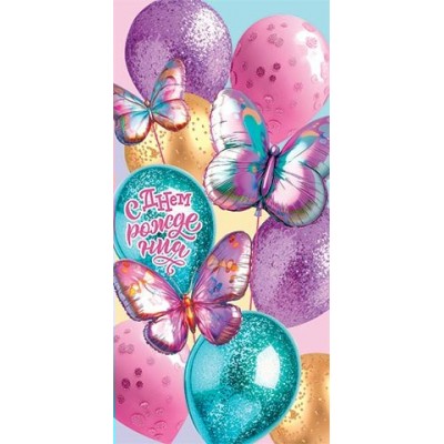 Конверт для денег  С днем рождения 85х165 мм