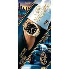 Конверт для денег С днем рождения! 85х165 мм