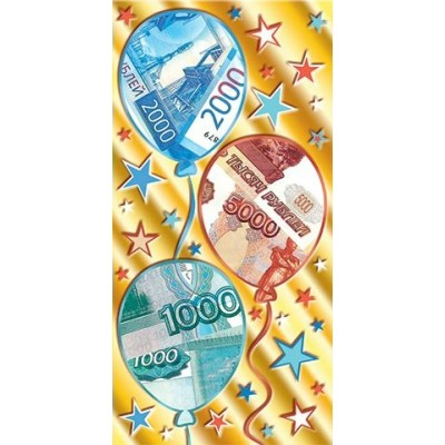 Конверт для денег Купюры 85х165 мм