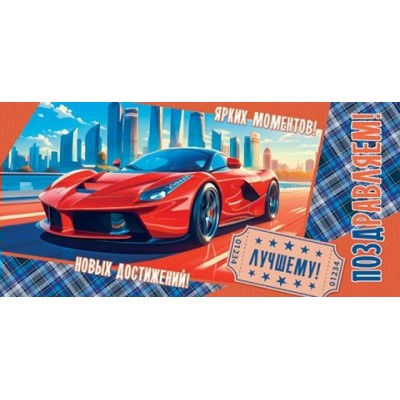 Конверт для денег  Поздравляем! 85х165 мм