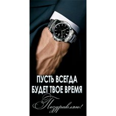 Конверт для денег  Поздравляю! 85х165 мм