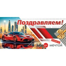 Конверт для денег Поздравляем! 85х165 мм