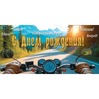 Конверт для денег  С Днем рождения! 85х165 мм