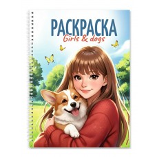  Раскраска-антистресс. Девушки. Girls&dogs
