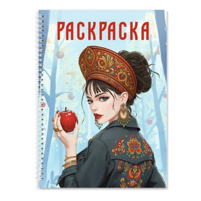  Раскраска-антистресс. Девушки. Девушка в кокошнике